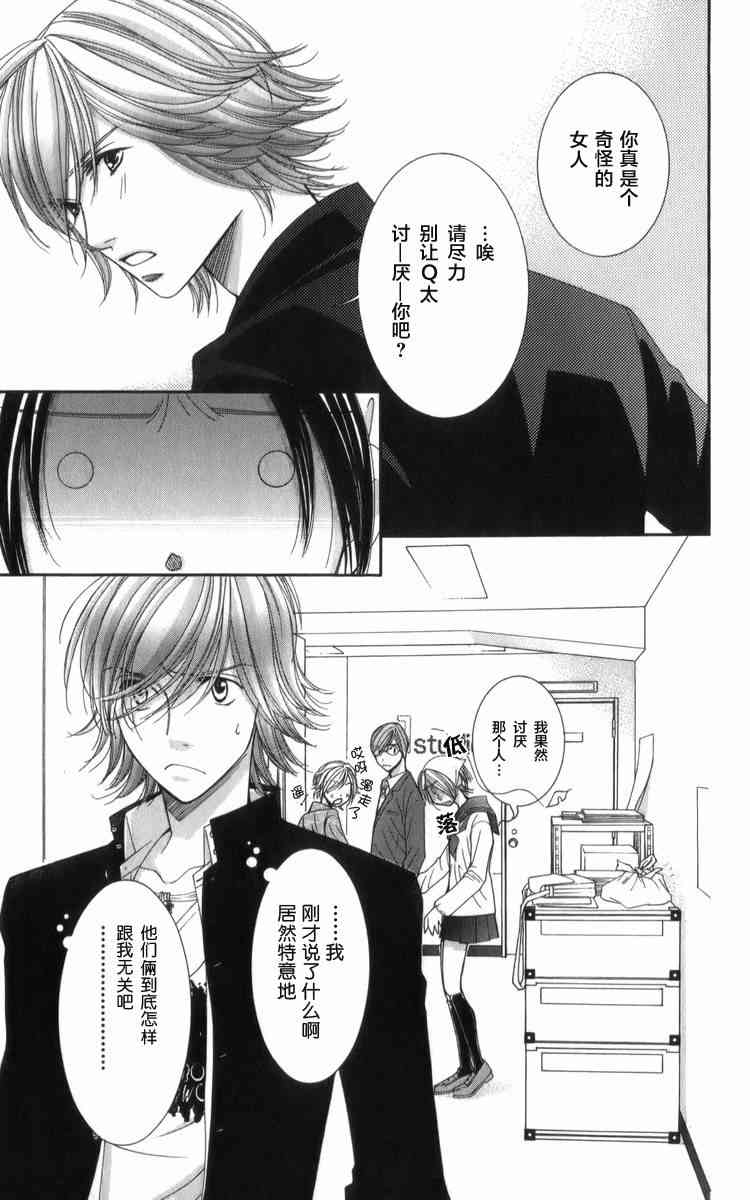 猎梦甜心 - 第06话 - 第23张图