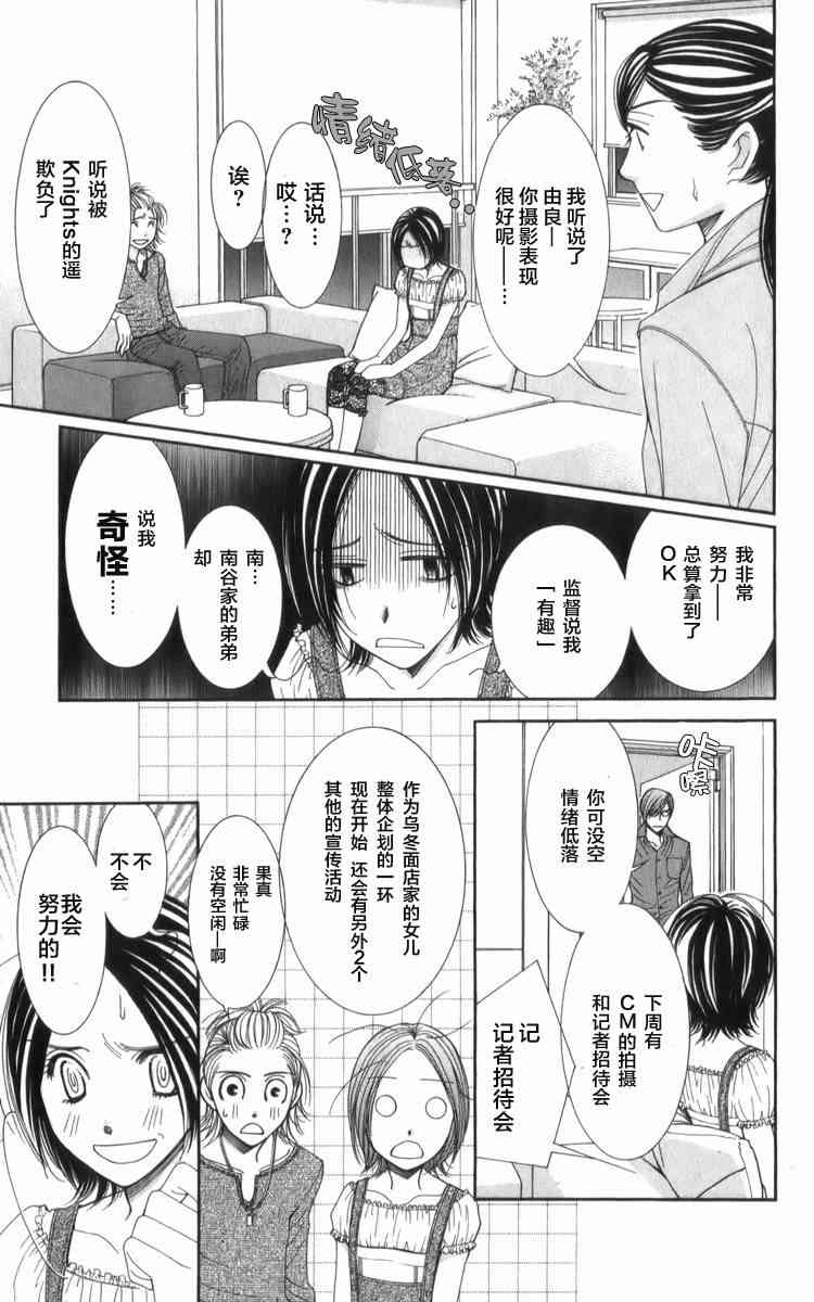 猎梦甜心 - 第06话 - 第25张图