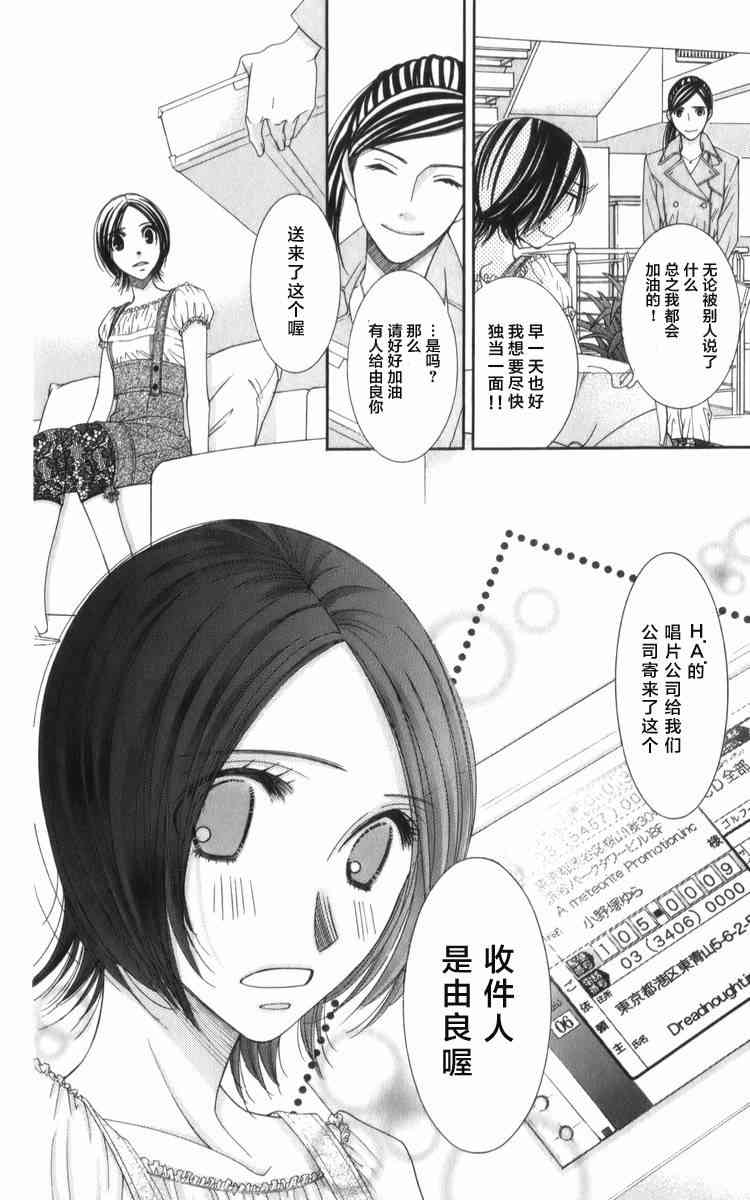 猎梦甜心 - 第06话 - 第26张图