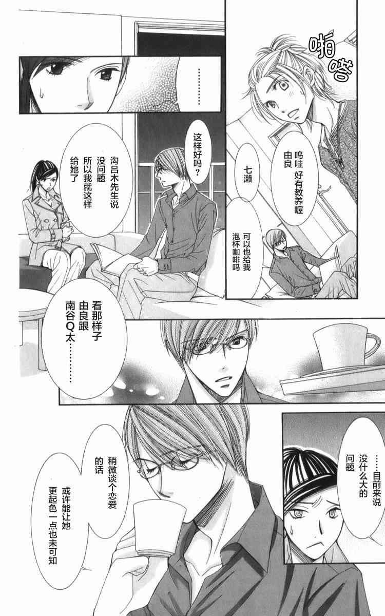 猎梦甜心 - 第06话 - 第28张图