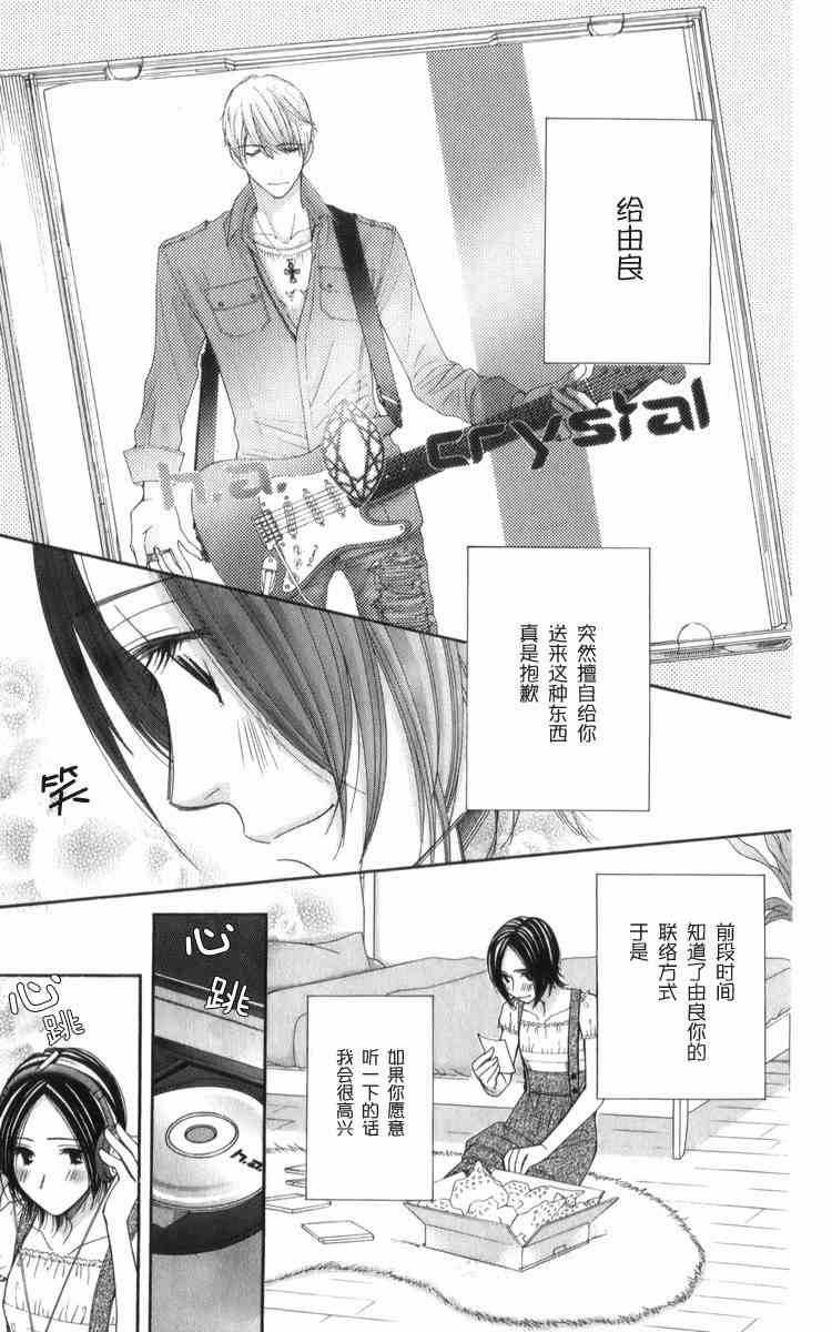 猎梦甜心 - 第06话 - 第29张图