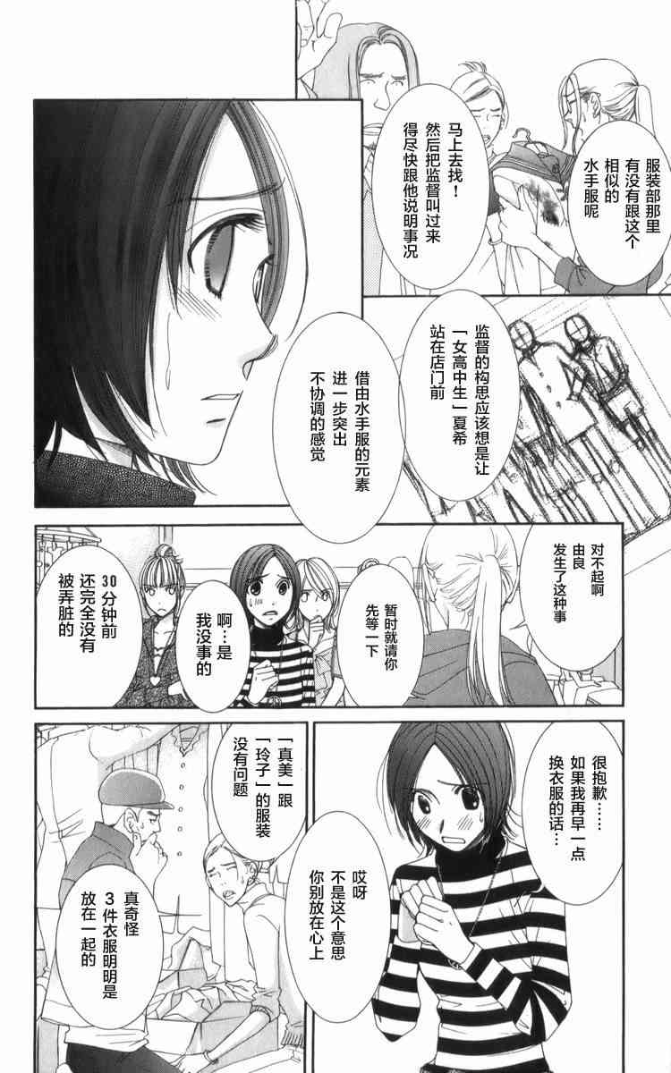 猎梦甜心 - 第06话 - 第2张图