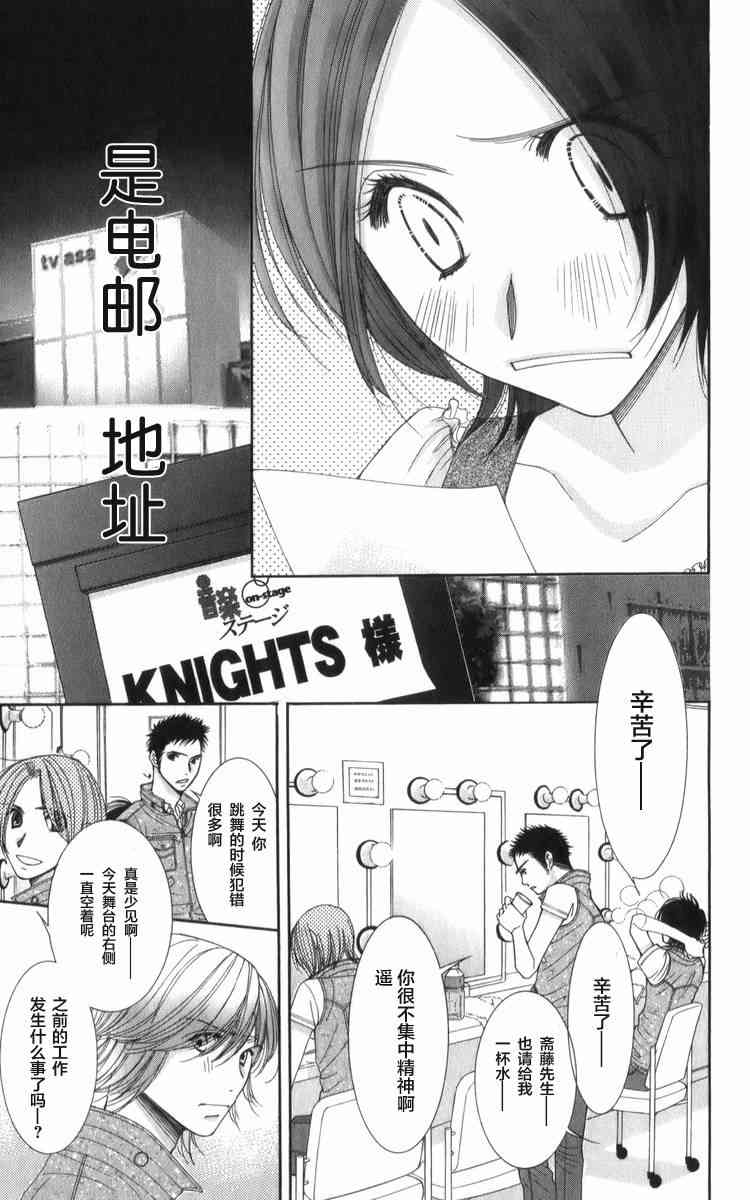 猎梦甜心 - 第06话 - 第31张图