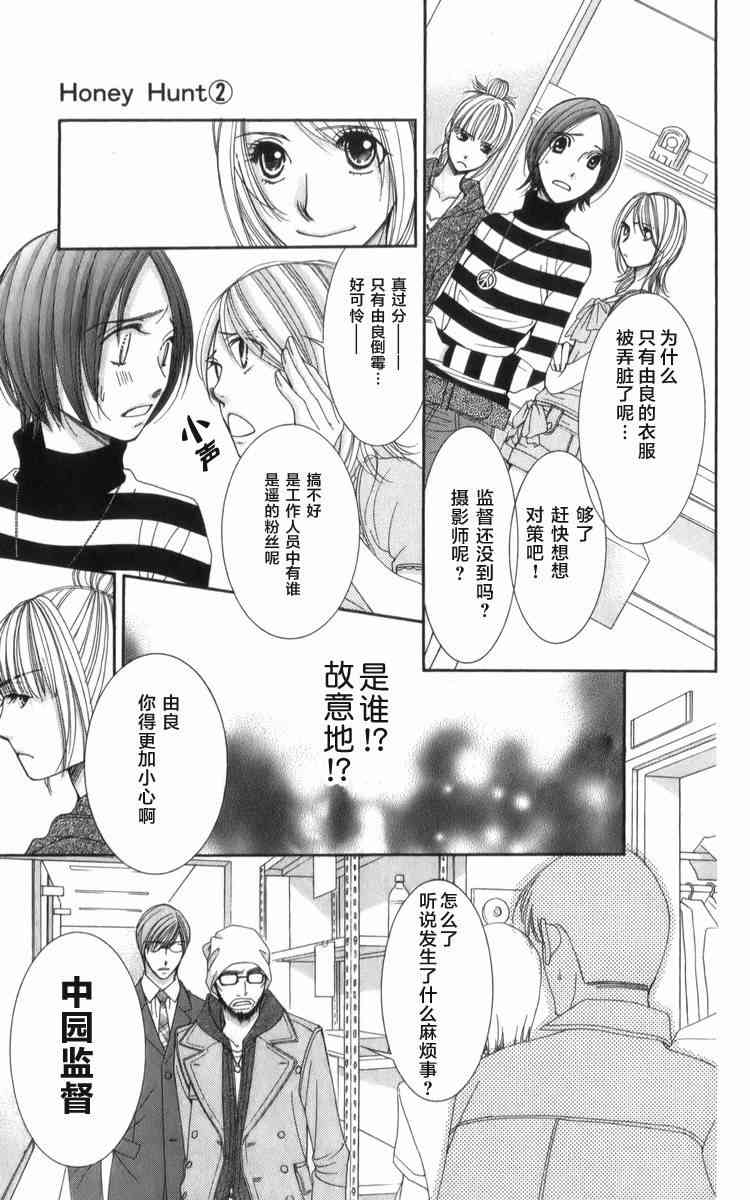 猎梦甜心 - 第06话 - 第3张图