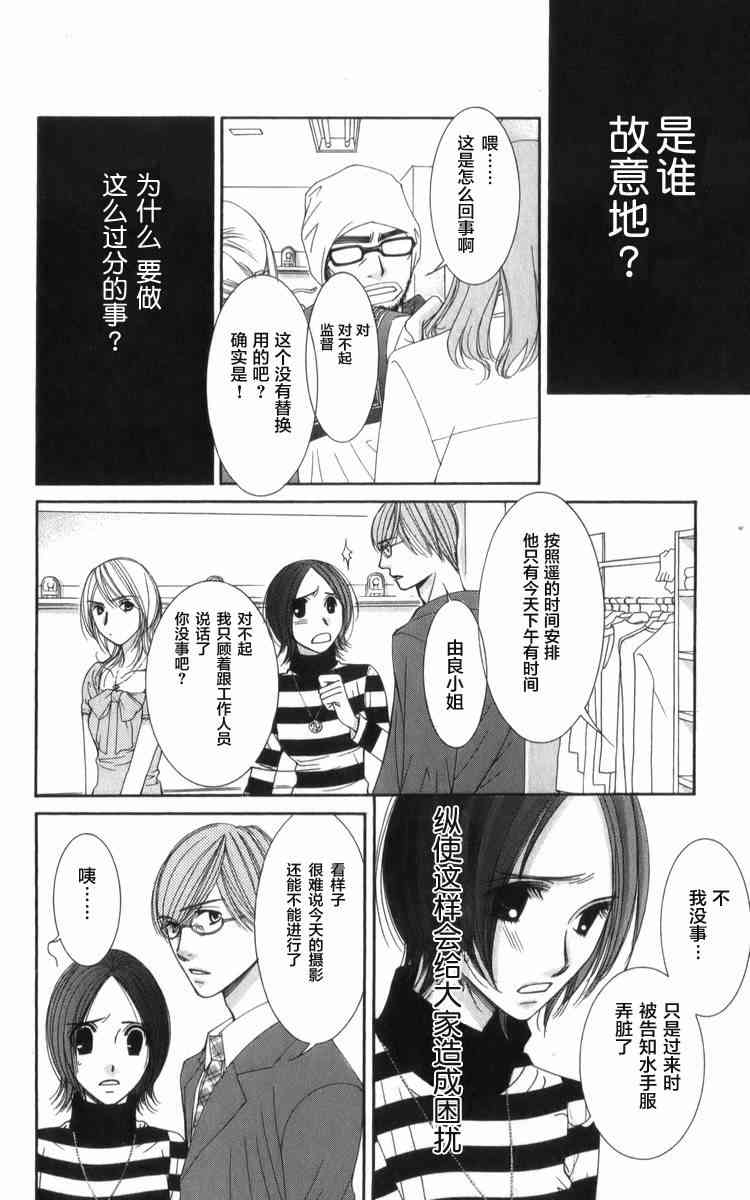 猎梦甜心 - 第06话 - 第4张图