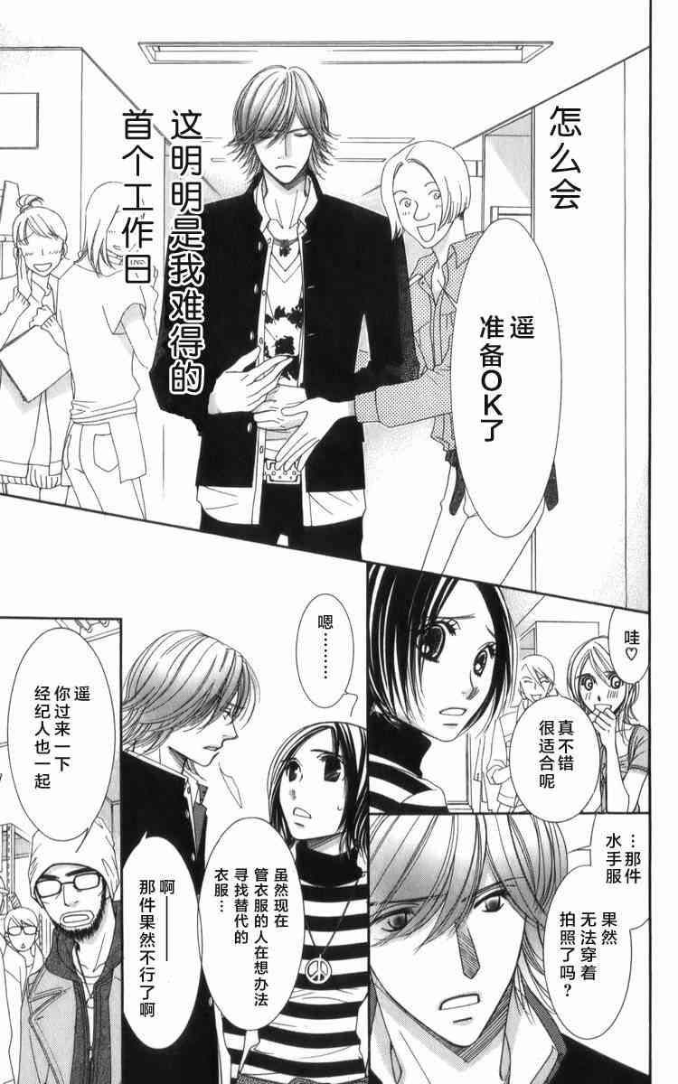 猎梦甜心 - 第06话 - 第5张图