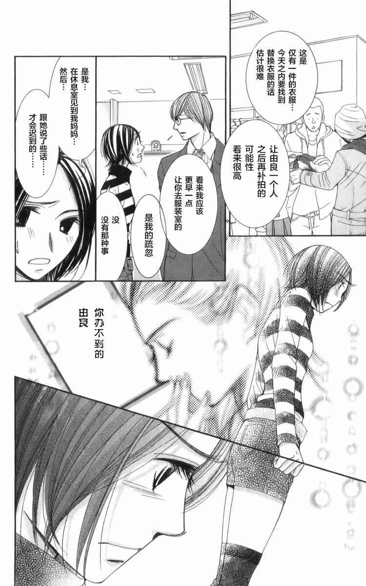 猎梦甜心 - 第06话 - 第6张图