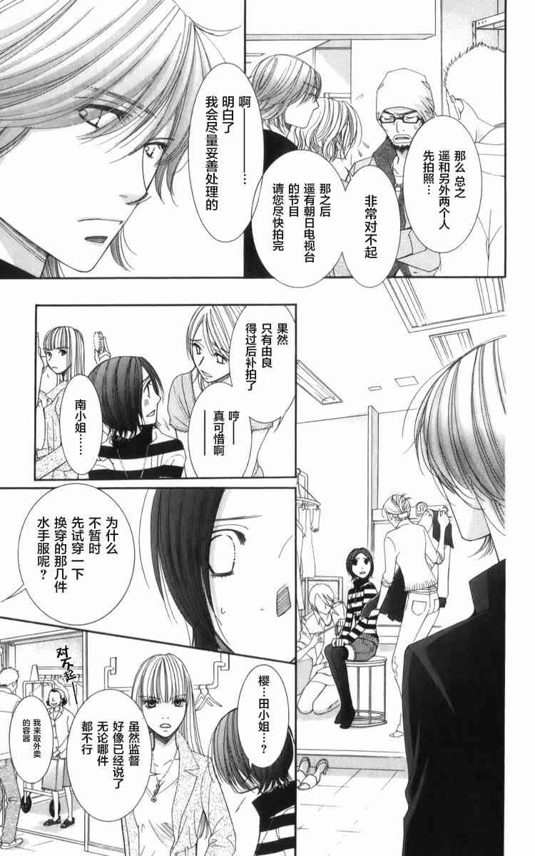 猎梦甜心 - 第06话 - 第7张图