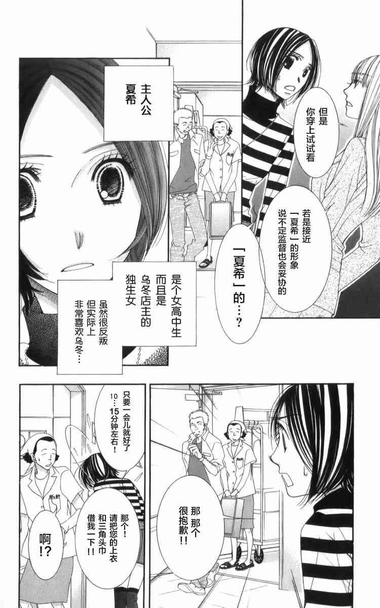 猎梦甜心 - 第06话 - 第8张图