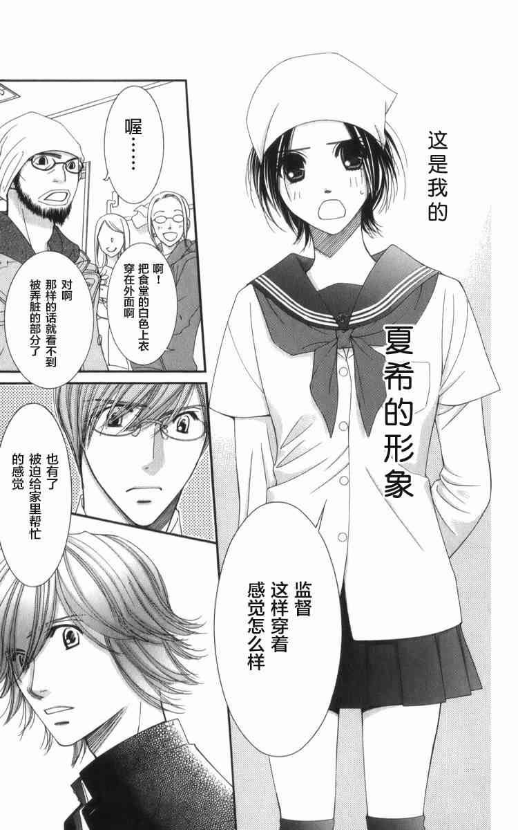 猎梦甜心 - 第06话 - 第9张图