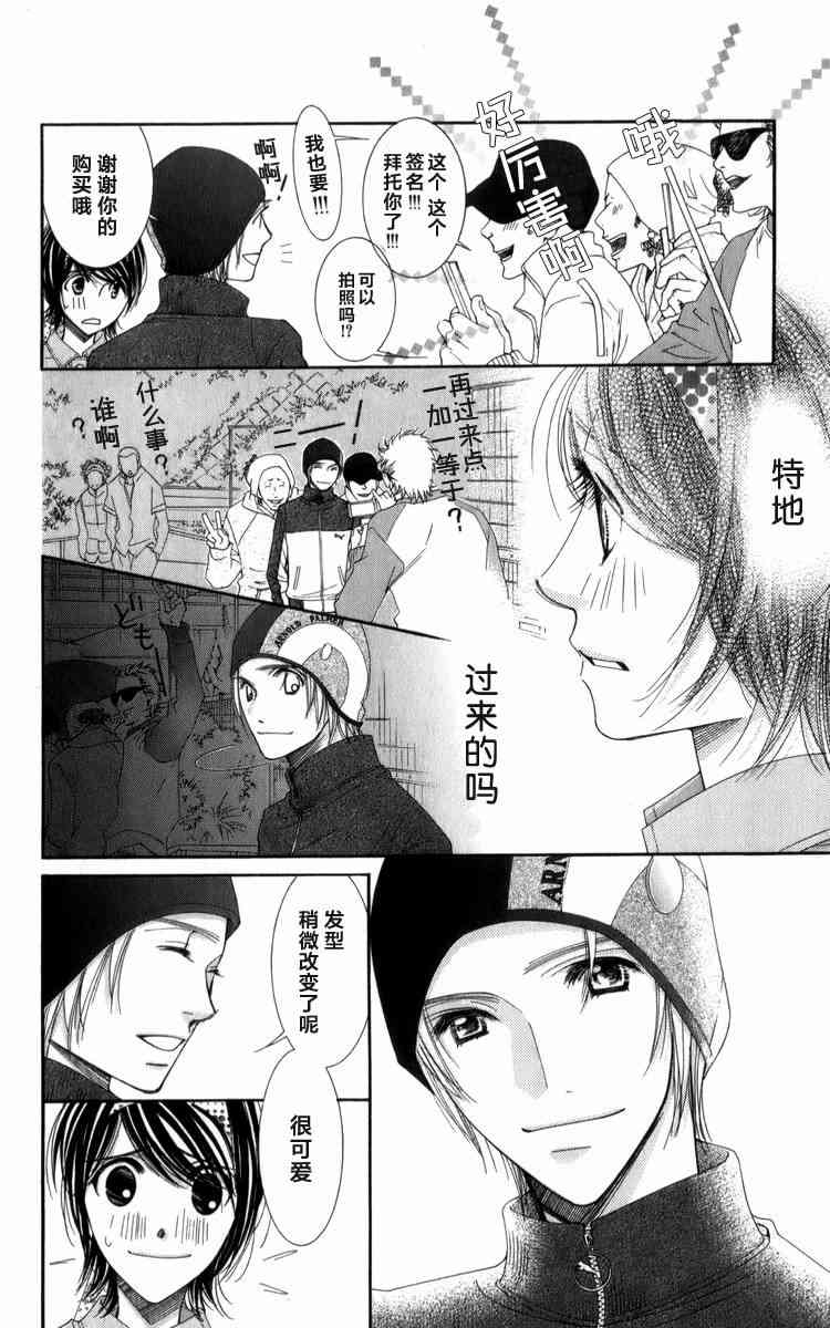 猎梦甜心 - 第08话 - 第10张图