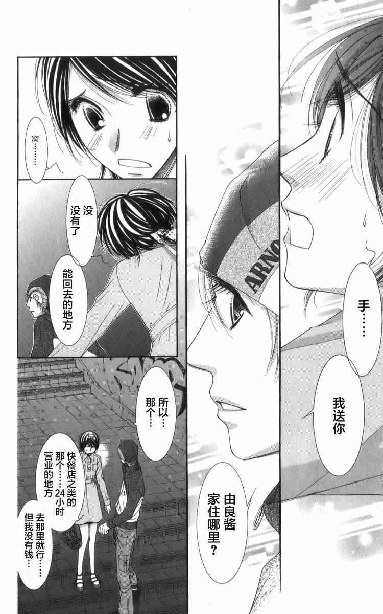 猎梦甜心 - 第08话 - 第12张图