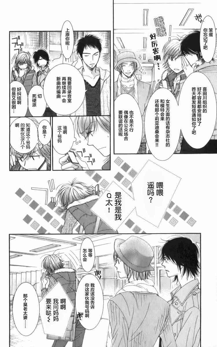 猎梦甜心 - 第08话 - 第14张图