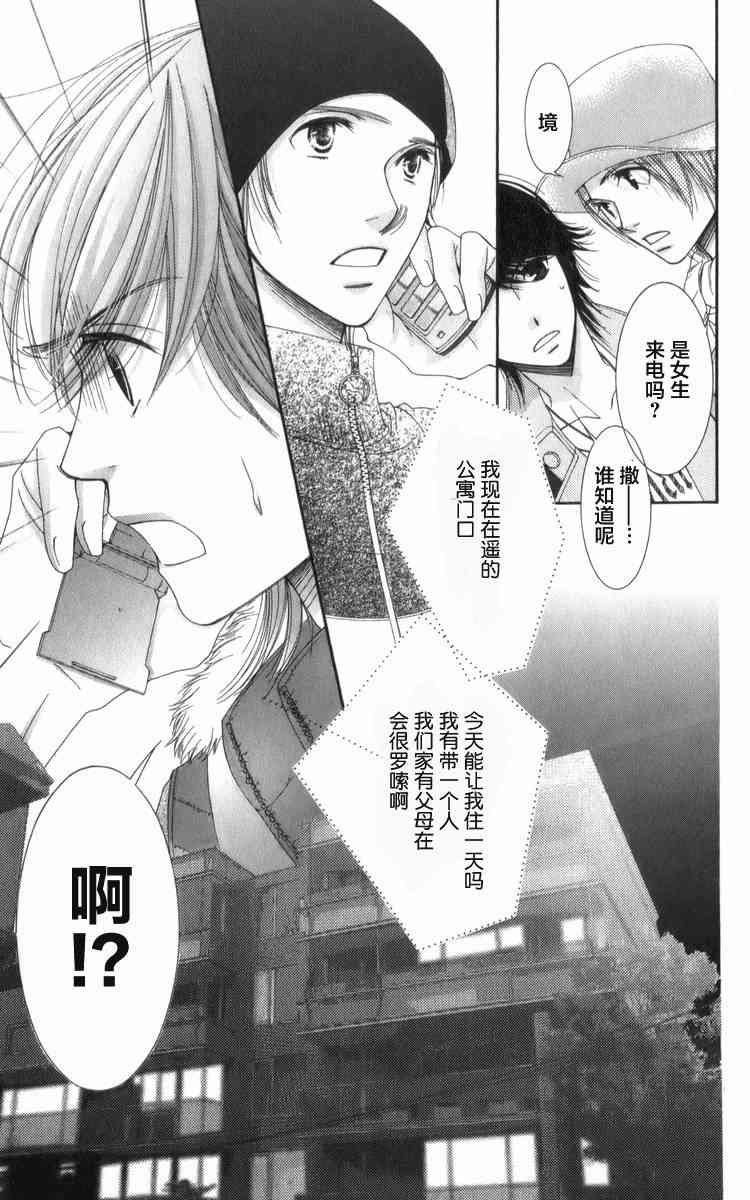 猎梦甜心 - 第08话 - 第15张图