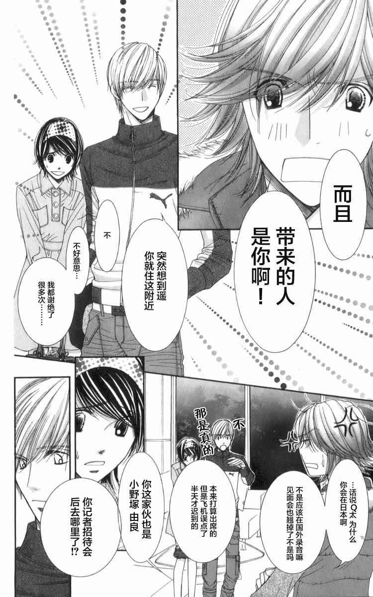 猎梦甜心 - 第08话 - 第16张图