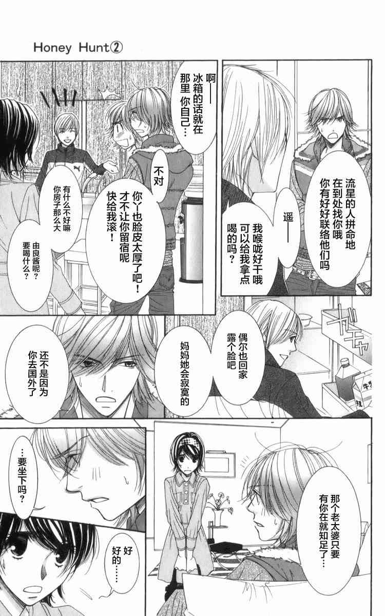 猎梦甜心 - 第08话 - 第17张图