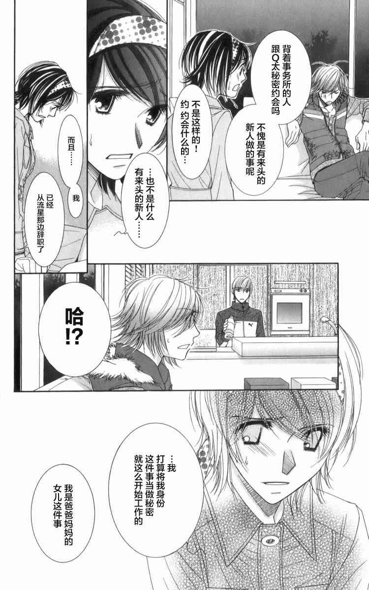 猎梦甜心 - 第08话 - 第18张图