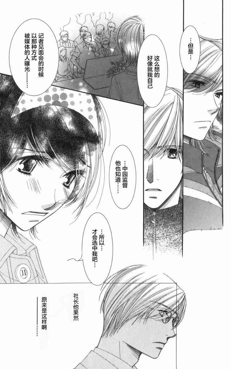 猎梦甜心 - 第08话 - 第19张图