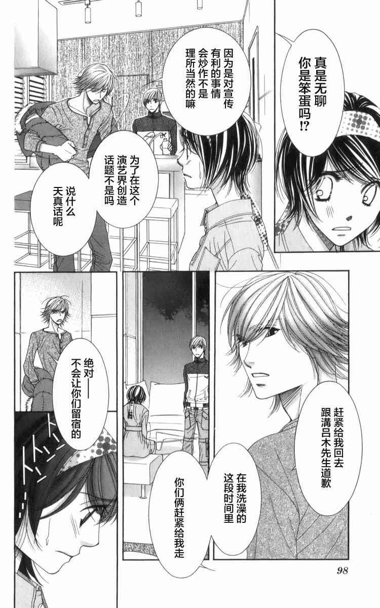 猎梦甜心 - 第08话 - 第20张图