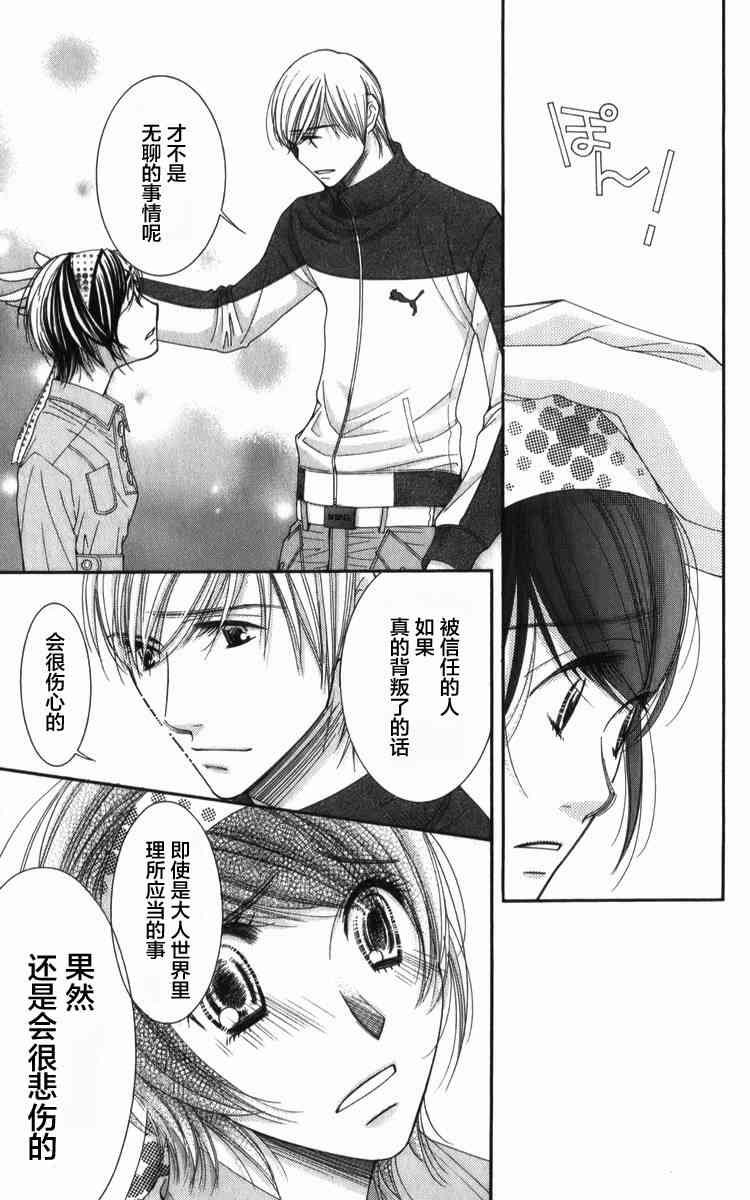 猎梦甜心 - 第08话 - 第21张图