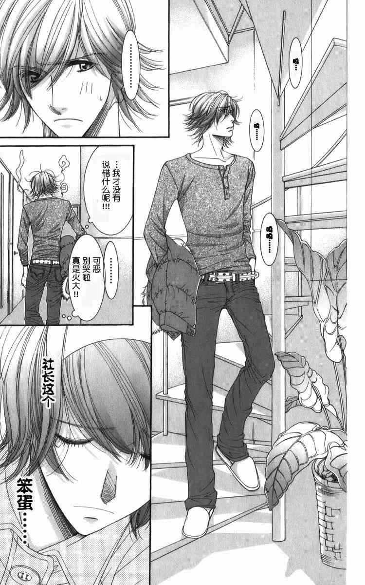 猎梦甜心 - 第08话 - 第23张图