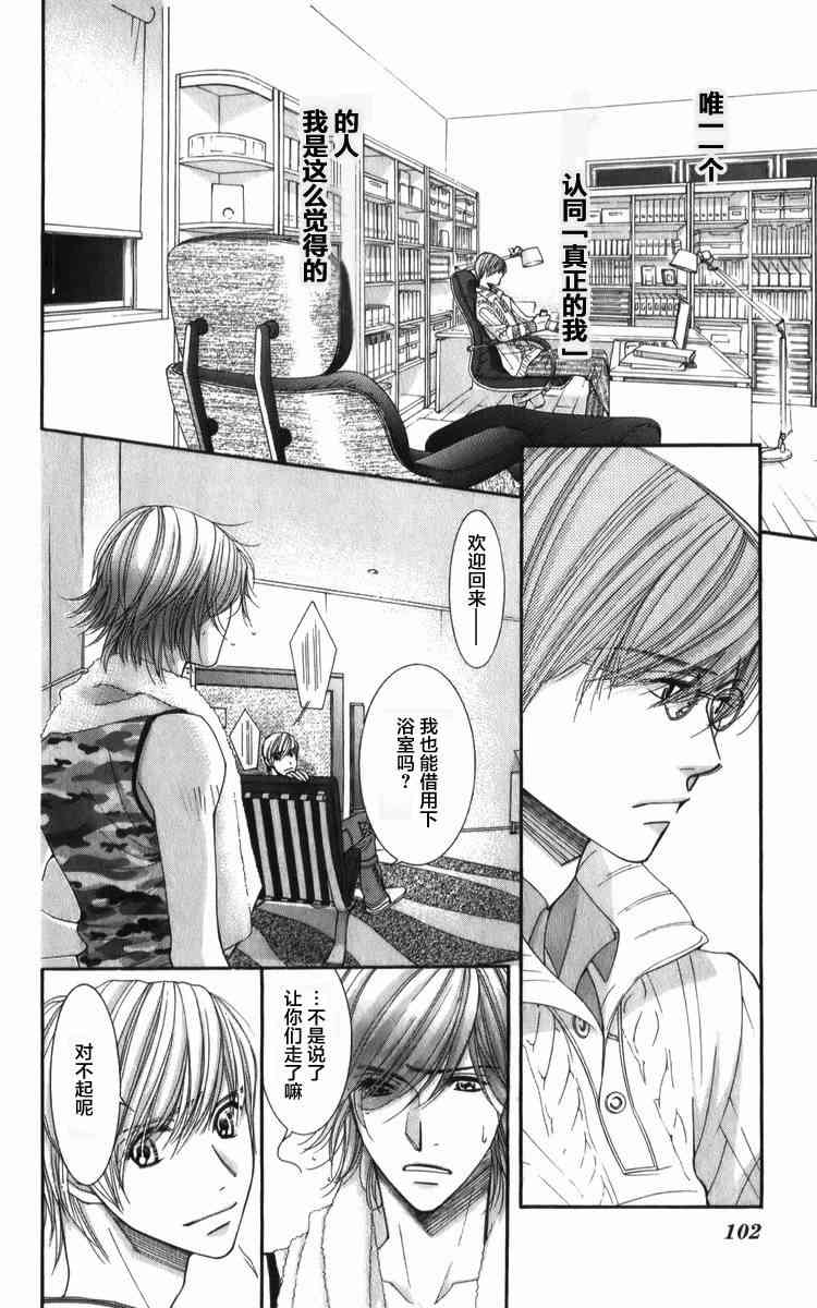 猎梦甜心 - 第08话 - 第24张图