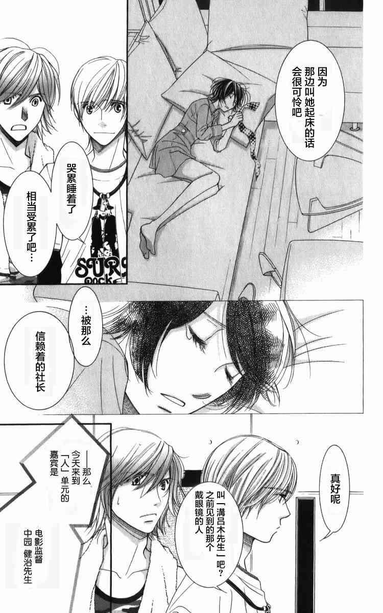 猎梦甜心 - 第08话 - 第25张图