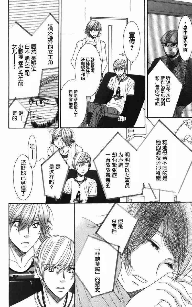 猎梦甜心 - 第08话 - 第26张图