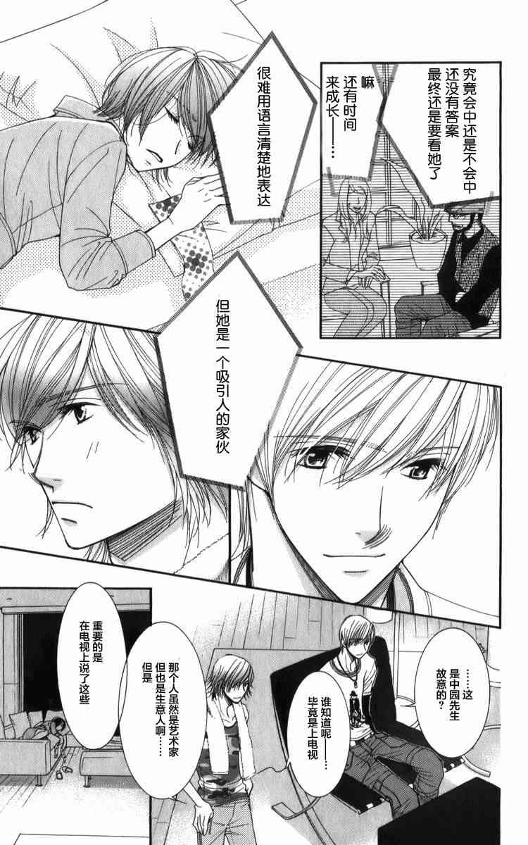 猎梦甜心 - 第08话 - 第27张图