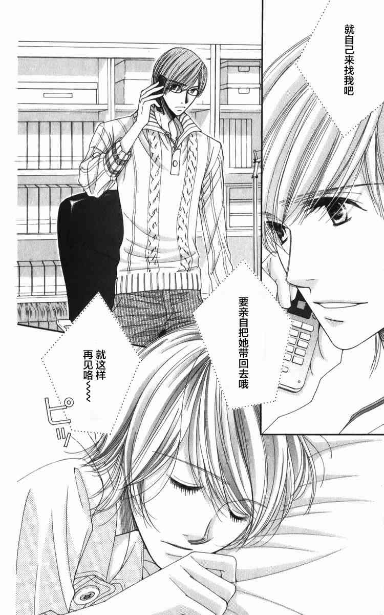 猎梦甜心 - 第08话 - 第30张图