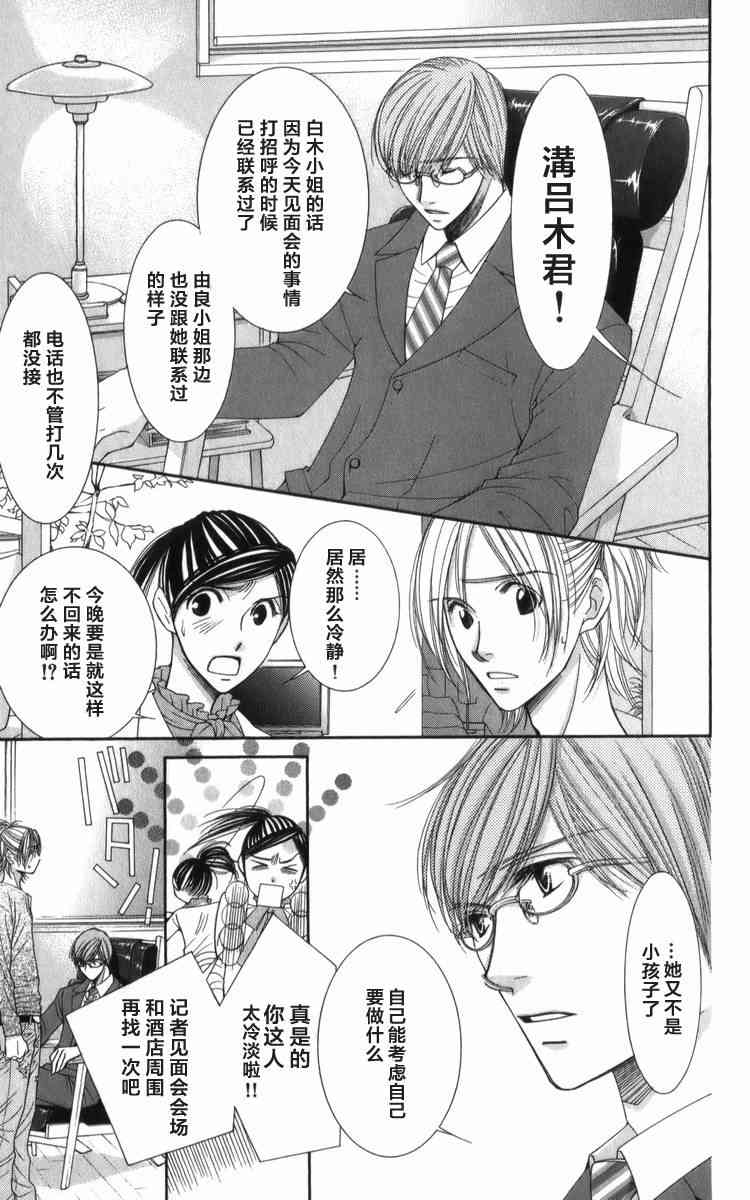 猎梦甜心 - 第08话 - 第3张图