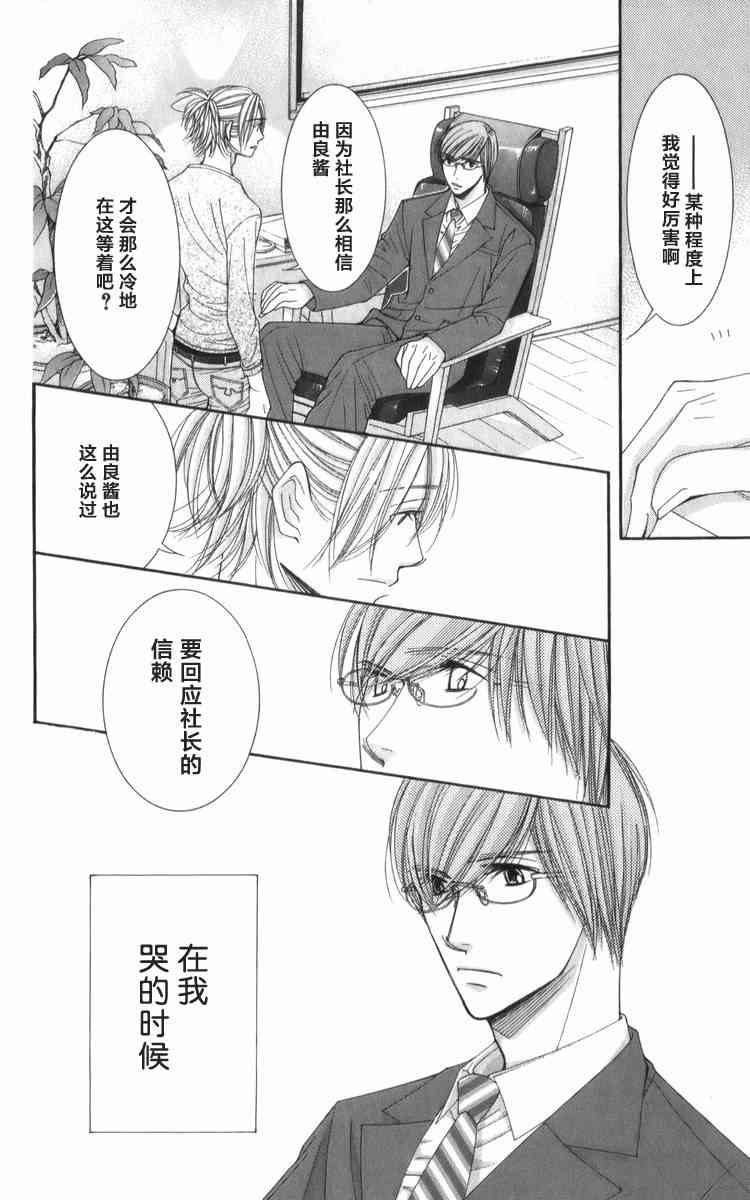 猎梦甜心 - 第08话 - 第4张图