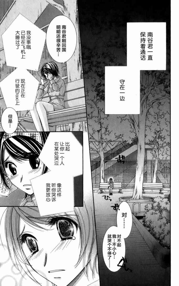 猎梦甜心 - 第08话 - 第5张图