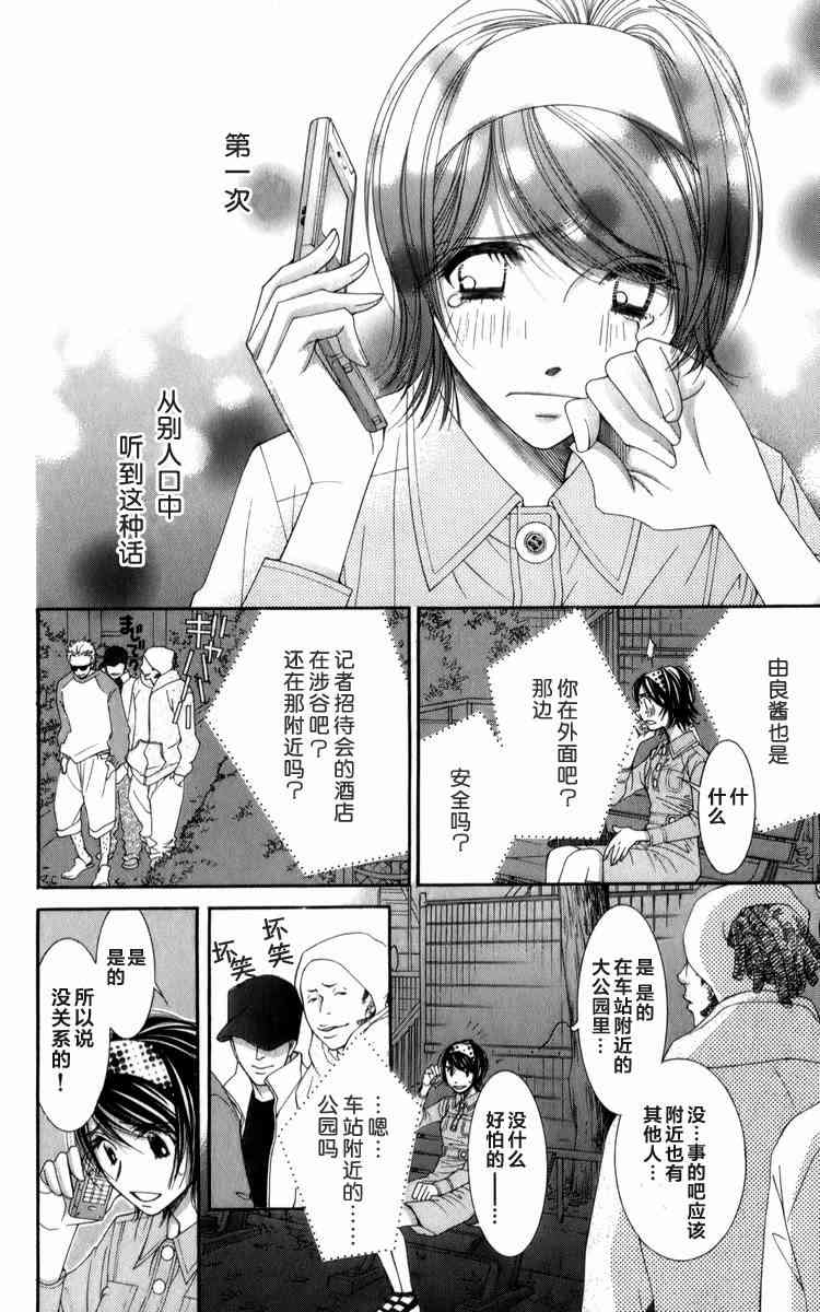 猎梦甜心 - 第08话 - 第6张图