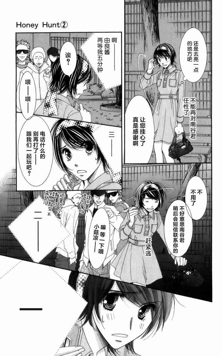 猎梦甜心 - 第08话 - 第7张图