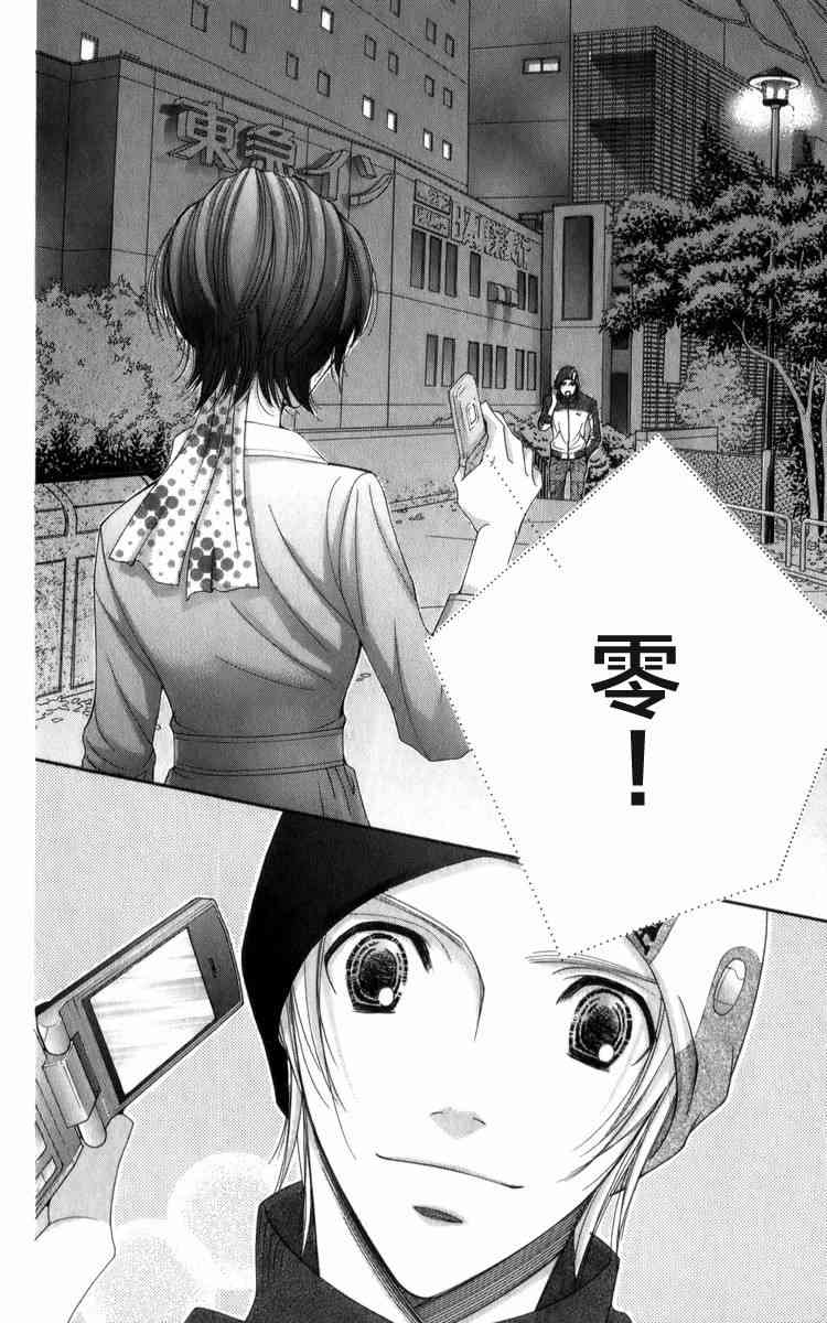 猎梦甜心 - 第08话 - 第8张图