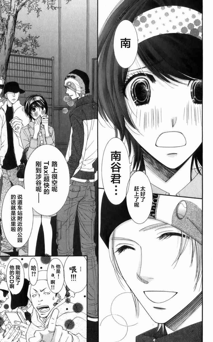 猎梦甜心 - 第08话 - 第9张图