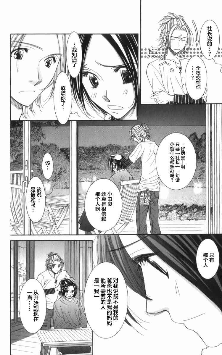 猎梦甜心 - 第07话 - 第10张图