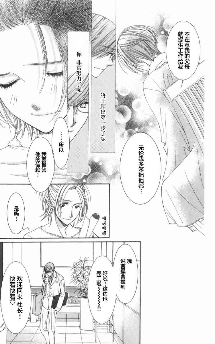 猎梦甜心 - 第07话 - 第11张图