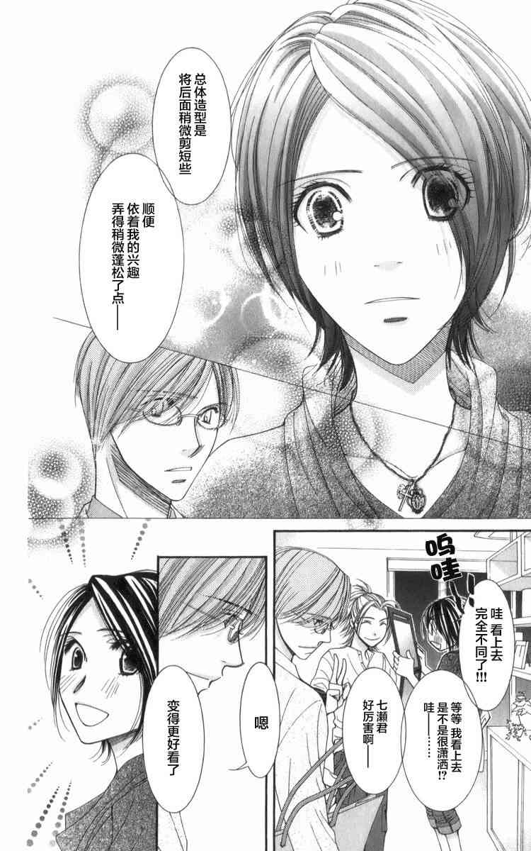 猎梦甜心 - 第07话 - 第12张图