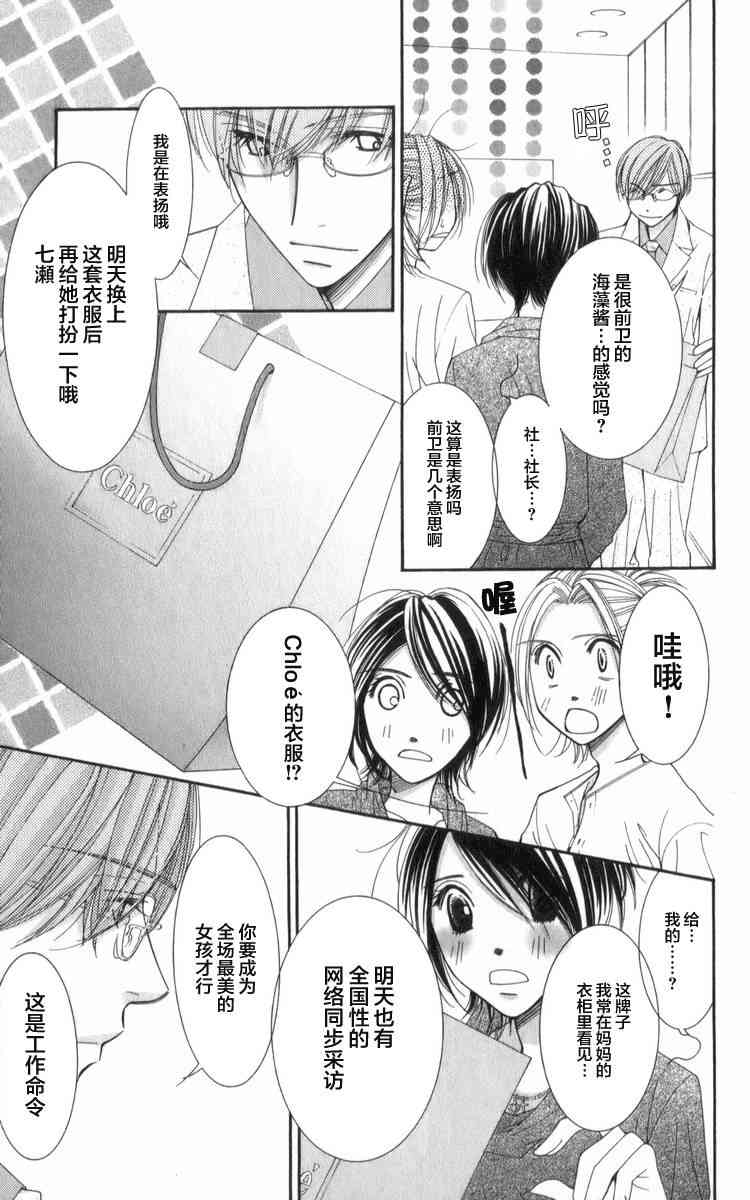 猎梦甜心 - 第07话 - 第13张图