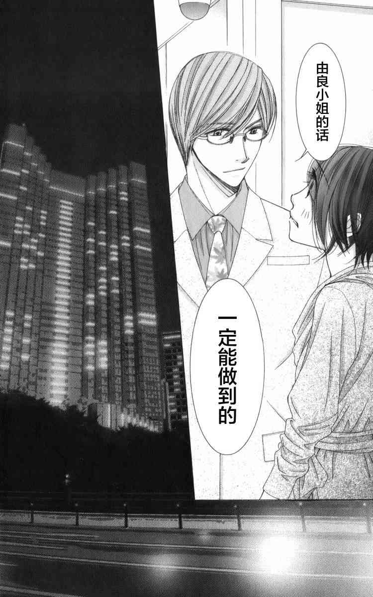 猎梦甜心 - 第07话 - 第14张图