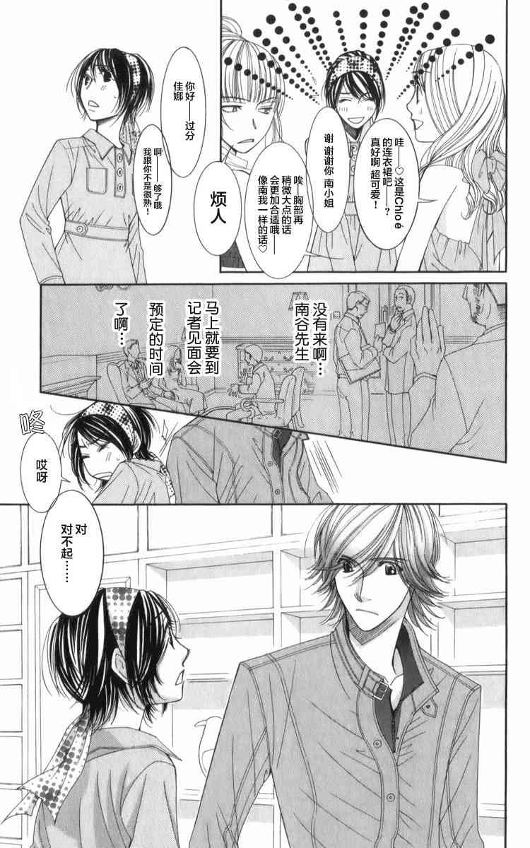 猎梦甜心 - 第07话 - 第17张图