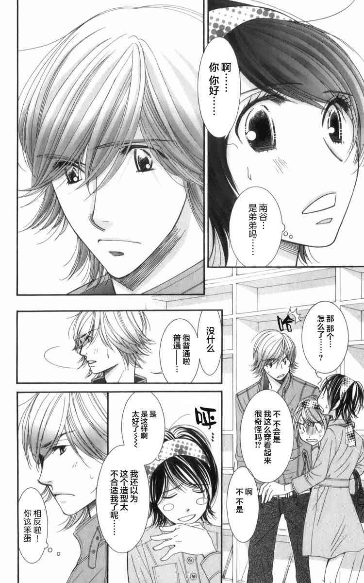 猎梦甜心 - 第07话 - 第18张图