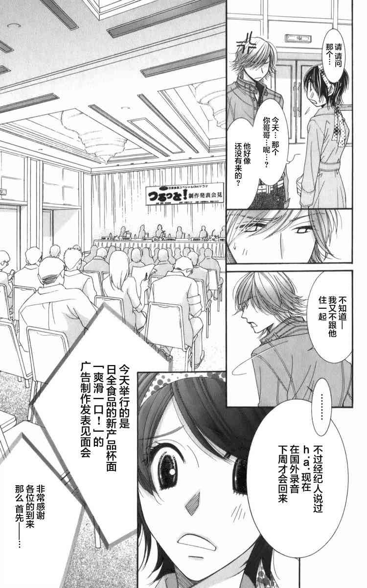 猎梦甜心 - 第07话 - 第19张图