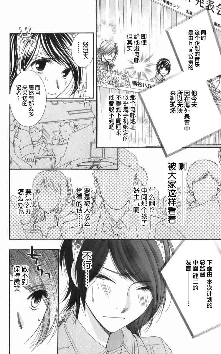 猎梦甜心 - 第07话 - 第20张图