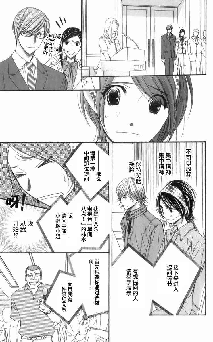 猎梦甜心 - 第07话 - 第21张图