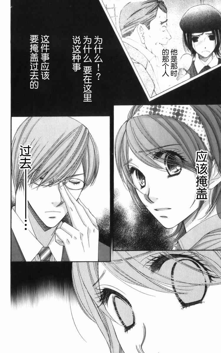 猎梦甜心 - 第07话 - 第24张图