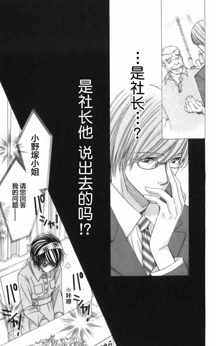 猎梦甜心 - 第07话 - 第25张图