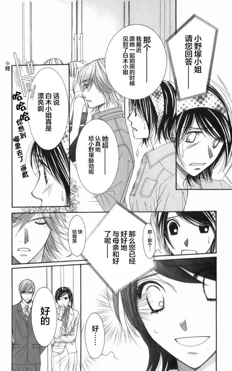 猎梦甜心 - 第07话 - 第26张图